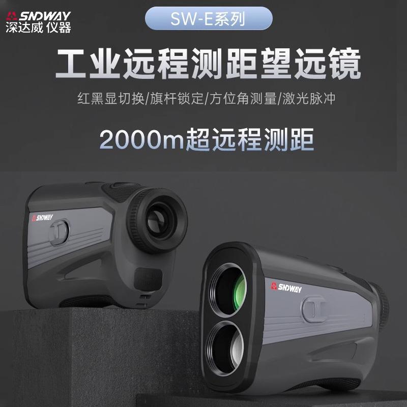深达威户外远程工业望远镜测距仪高精度红外线电子尺测高测速仪器
