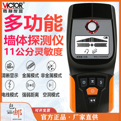 胜利VC518多功能探测仪