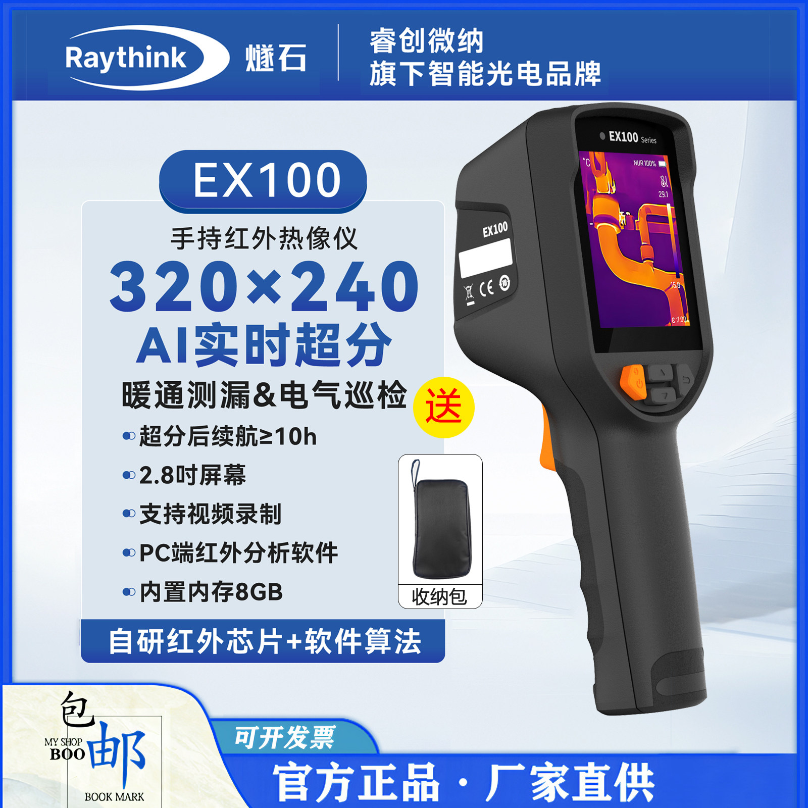 Raythink燧石 EX100手持高精度红外热成像仪工业电力地暖检测