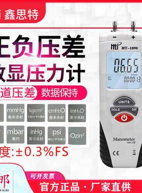 鑫思特HT1890数字压力表压差计真空表微压负压计高精度压力测试仪