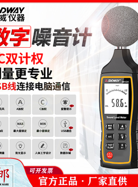 深达威数字噪音计SW-523声级计分贝仪SW-524手持高精度声音测量仪