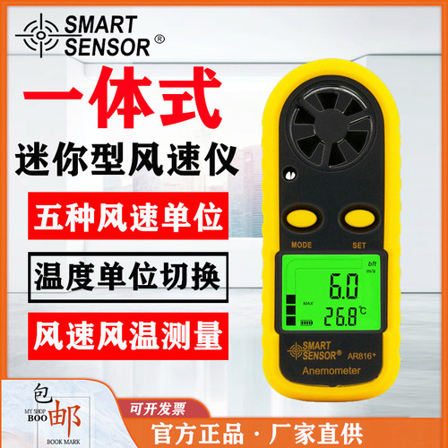 希玛AR816+高精度手持式风速计