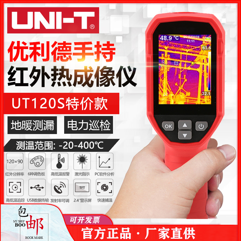 优利德UTi120S/160S红外热成像仪高精度测温手持式热像