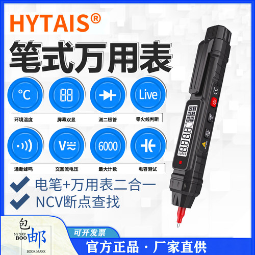 泰圣智能笔式万用表TS20A/B/D多功能测电笔高精度电容表电工数显