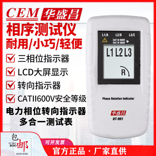 华盛昌三相电力转向指示器相位表