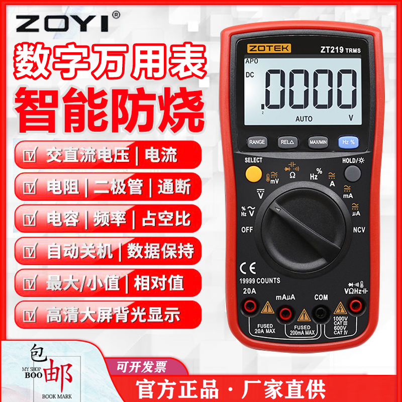 ZOYI众仪VC17B+ VC15B+ ZT219四位半数字高精度自动量程万用表