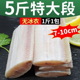 【特大】带鱼四指宽中段去皮去鳞无冰新鲜野生东海带鱼段刀鱼段