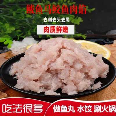 新鲜纯手工马鲛鱼馅安心购
