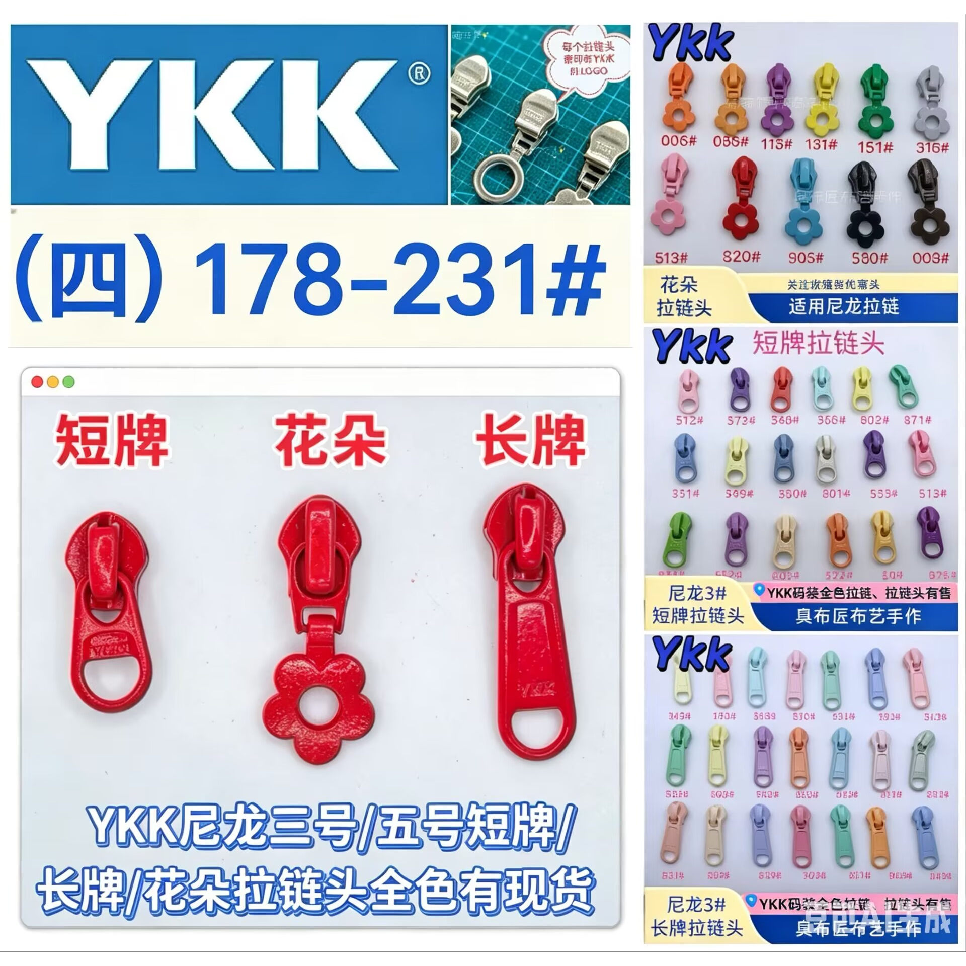 YKK尼龙拉链头（四178-231）正品三号五号短牌长牌小花朵全色现货