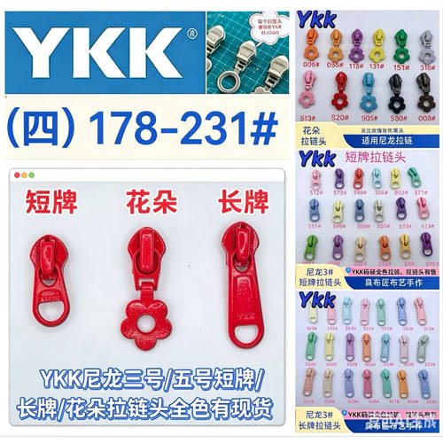 YKK尼龙拉链头（四178-231）正品三号五号短牌长牌小花朵全色现货