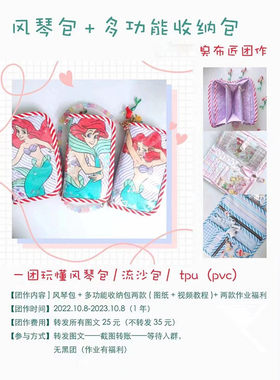 手作团作课程2210期风琴包多功能收纳手工DIY日系包流沙卡包钱包