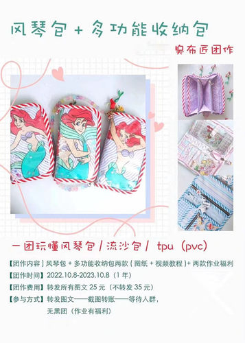 手作团作课程2210期风琴包多功能收纳手工DIY日系包流沙卡包钱包