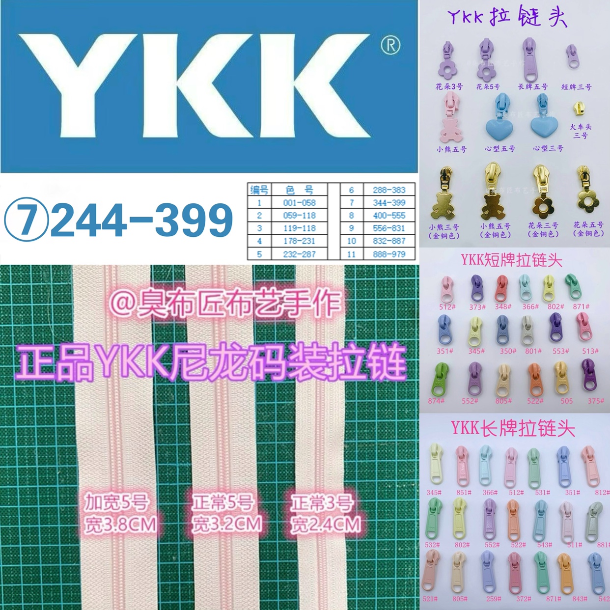 YKK正品尼龙码装拉链⑦344-399三号五号加宽短牌长牌现货