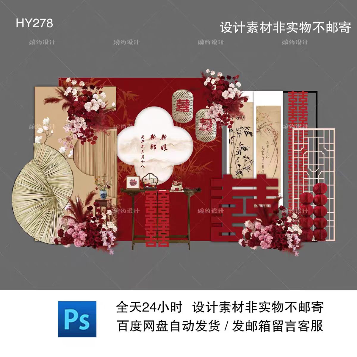 新中式红色订婚宴婚礼背景设计素材中式风格装饰元素PSD源文件