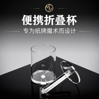 魔术天下魔术道具便携折叠杯道具