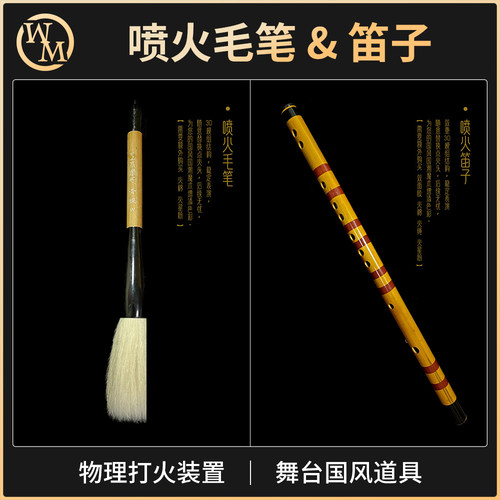 魔术道具魔术天下喷火毛笔