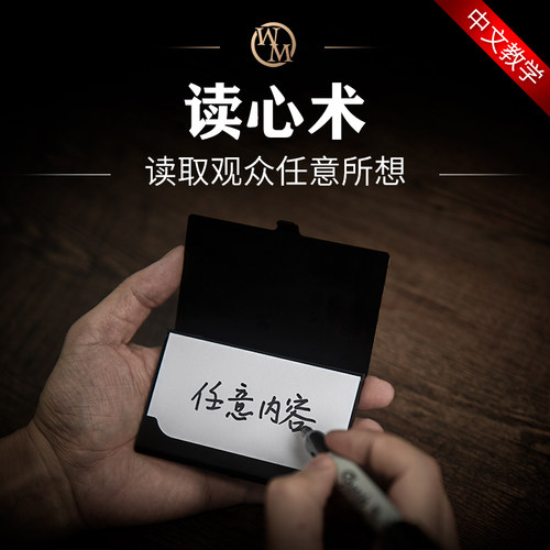 读心名片夹魔术天下魔术道具