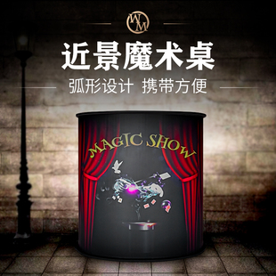 魔术道具近景魔术桌可拆卸多功能桌中距离舞台街头道具桌可定制