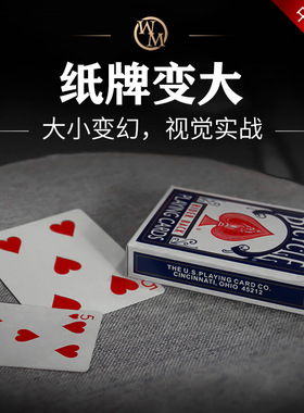 魔术道具视觉化纸牌变大Card Magnification近景街头大牌可检查