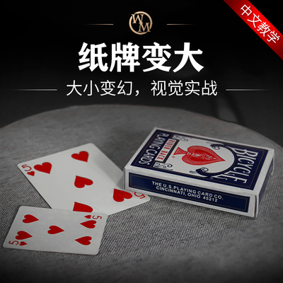 魔术天下魔术道具纸牌变大