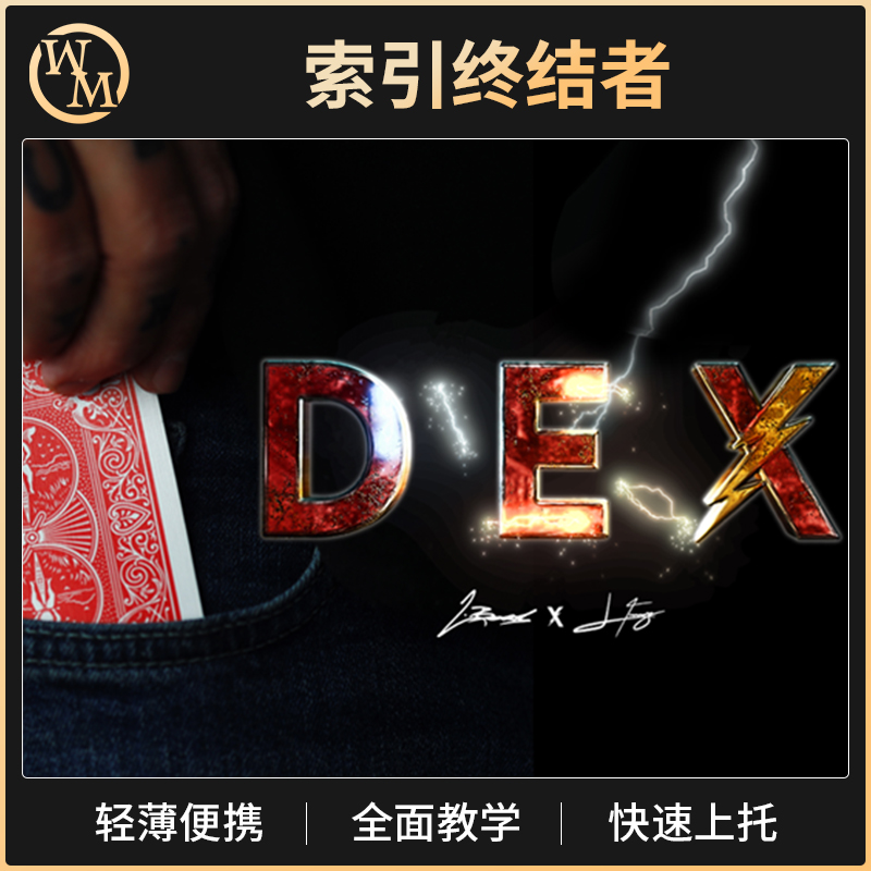 魔术道具DEX索引终结者可容纳52张想一张牌扑克心灵舞台墨菲大作 模玩/动漫/周边/娃圈三坑/桌游 魔术道具 原图主图