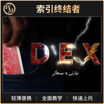 魔术天下魔术道具DEX索引