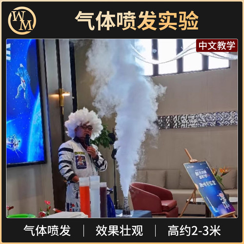 舞台科学实验秀【气体喷发】阿拉丁神灯趣味学校科普剧场商演表演