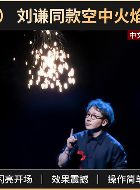 魔术道具空中火焰开场扔火球Fireworks刘谦同款舞台震撼火纸配件
