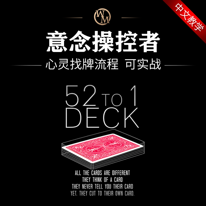 美国新品近景心灵魔术意念实战