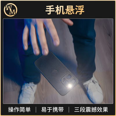 魔术道具手机悬浮Leviosa Phone漂浮咒升级版近景街头飞向掌心