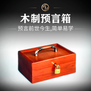 舞台魔术道具带铜条的预言箱前世今生心灵互动预测简单古典木制