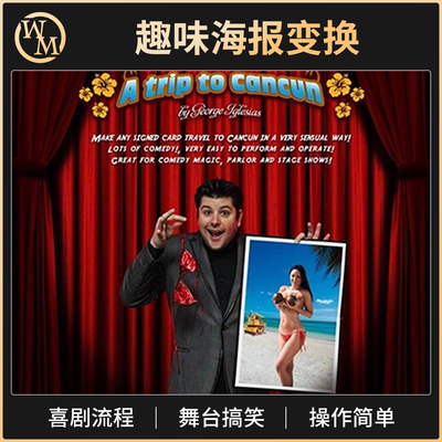 魔术道具趣味海报变换A Trip to Cancun坎昆之旅舞台小剧场搞笑