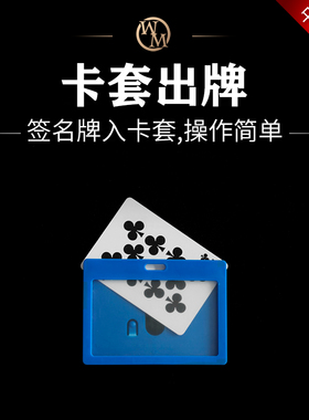 魔术道具卡套出牌签名扑克入Startling Card Holder近景街头实战