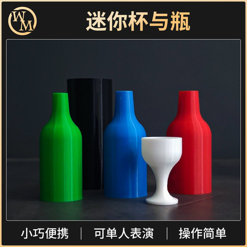 魔术道具迷你杯与瓶Mini Cups and Bottles微型杯子瓶子近景街头