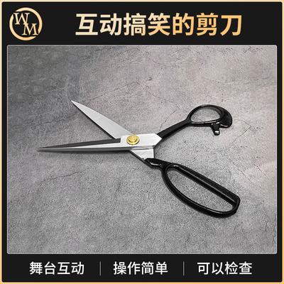 互动搞笑的剪刀魔术道具魔术天下