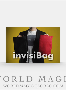 魔术天下 Invisibag 物品消失转移口袋 小剧场年会 舞台互动道具