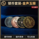 魔术道具金声玉振精品锁币套装 Final Gold摩根币硬币近景街头剧场