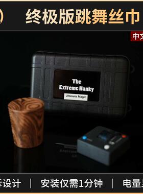 魔术道具终极版跳舞丝巾 The Extreme Hanky Pro舞台剧场年会商演