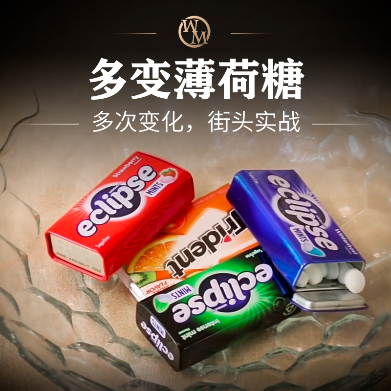 魔术天下魔术道具多变薄荷糖