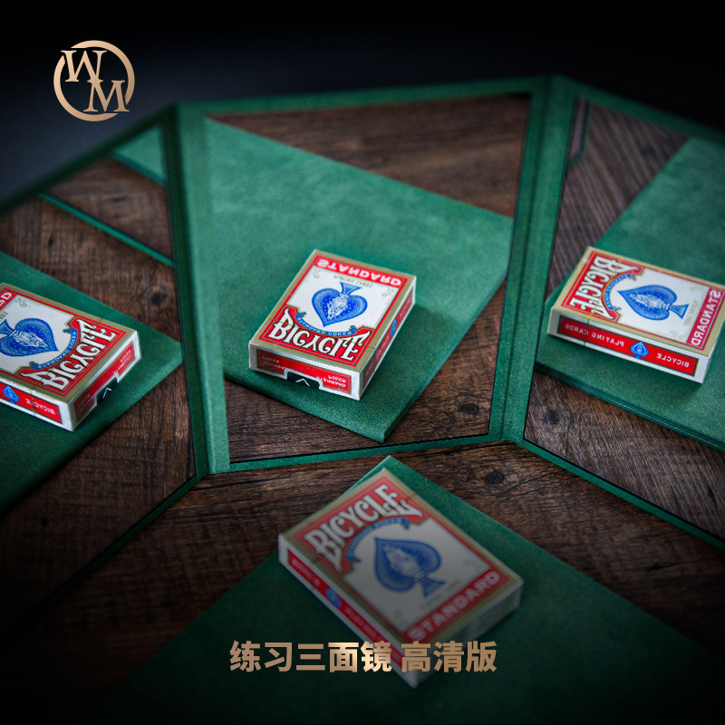 魔术天下【高清三面镜】手法练习镜子 便携牌垫 魔术道具配件大号
