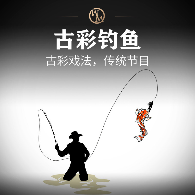 魔术天下魔术道具戏法钓大鱼