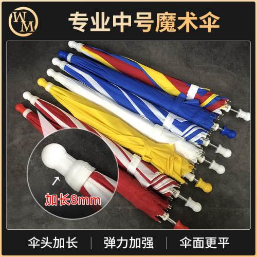 魔术天下魔术道具专用中号伞