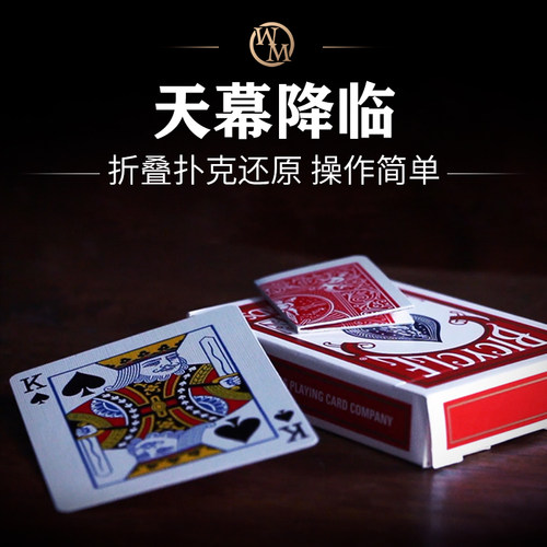 魔术道具瞬间复原扑克牌近景街头