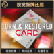 魔术道具视觉撕牌还原Torn&Restored Card舞台街头抖音视频新手