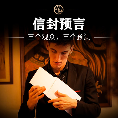 史诗级信封envel随机魔术道具