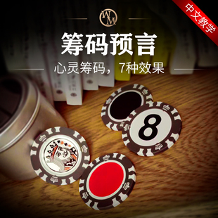 魔术道具筹码预言魔法七元素多功能心灵魔术道具近景街头实战