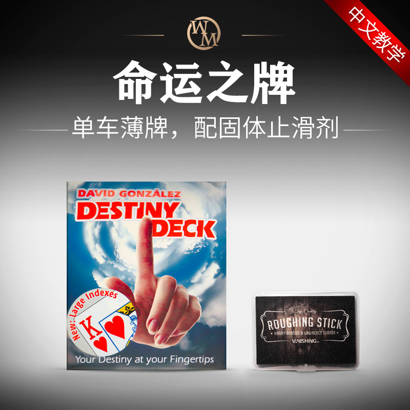 魔术天下命运之牌读心控制