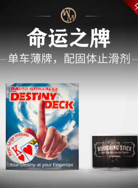 魔术道具刘谦命运之牌Destiny Deck读心控制单车薄牌预言扑克近景