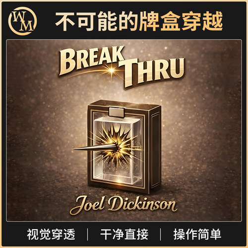 魔术道具不可能的牌盒穿越Break Thru实心亚克力穿透硬块穿越近景