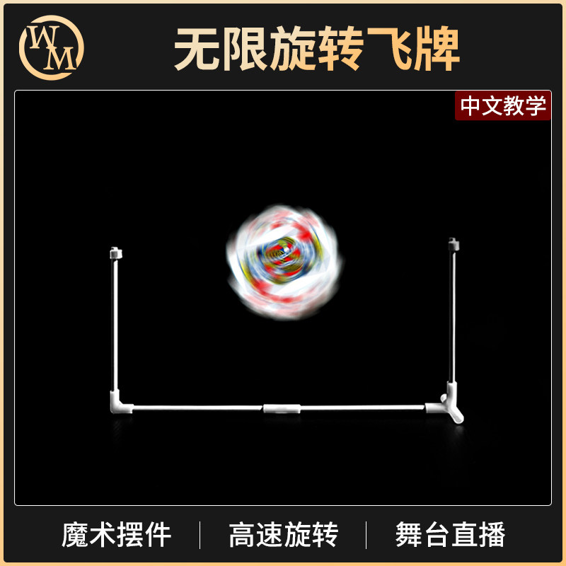 魔术道具天使无限旋转飞牌电动蜂鸟扑克舞台小剧场抖音直播摆件
